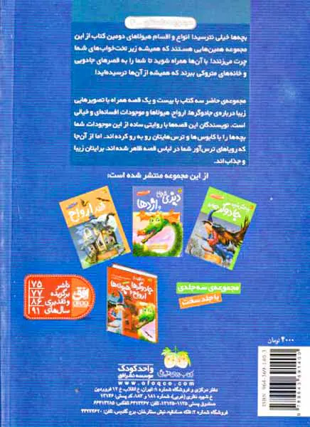 7قصه از هیولاها دیزی شجاع و اژدها
